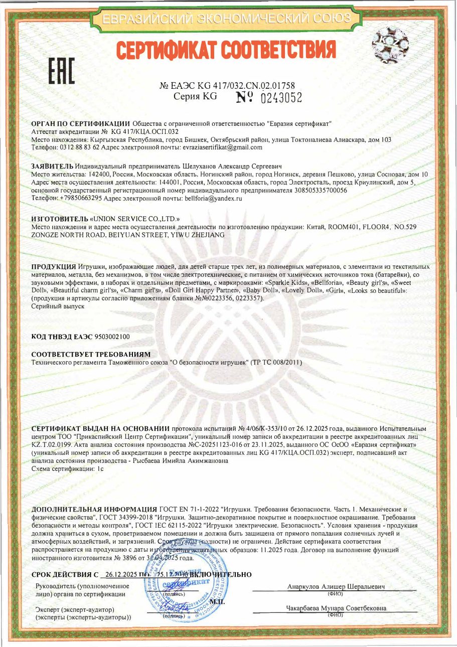 Сертификат соответствия ЕАЭС № ЕАЭС KG 417/032.CN.02.01758 — первая страница