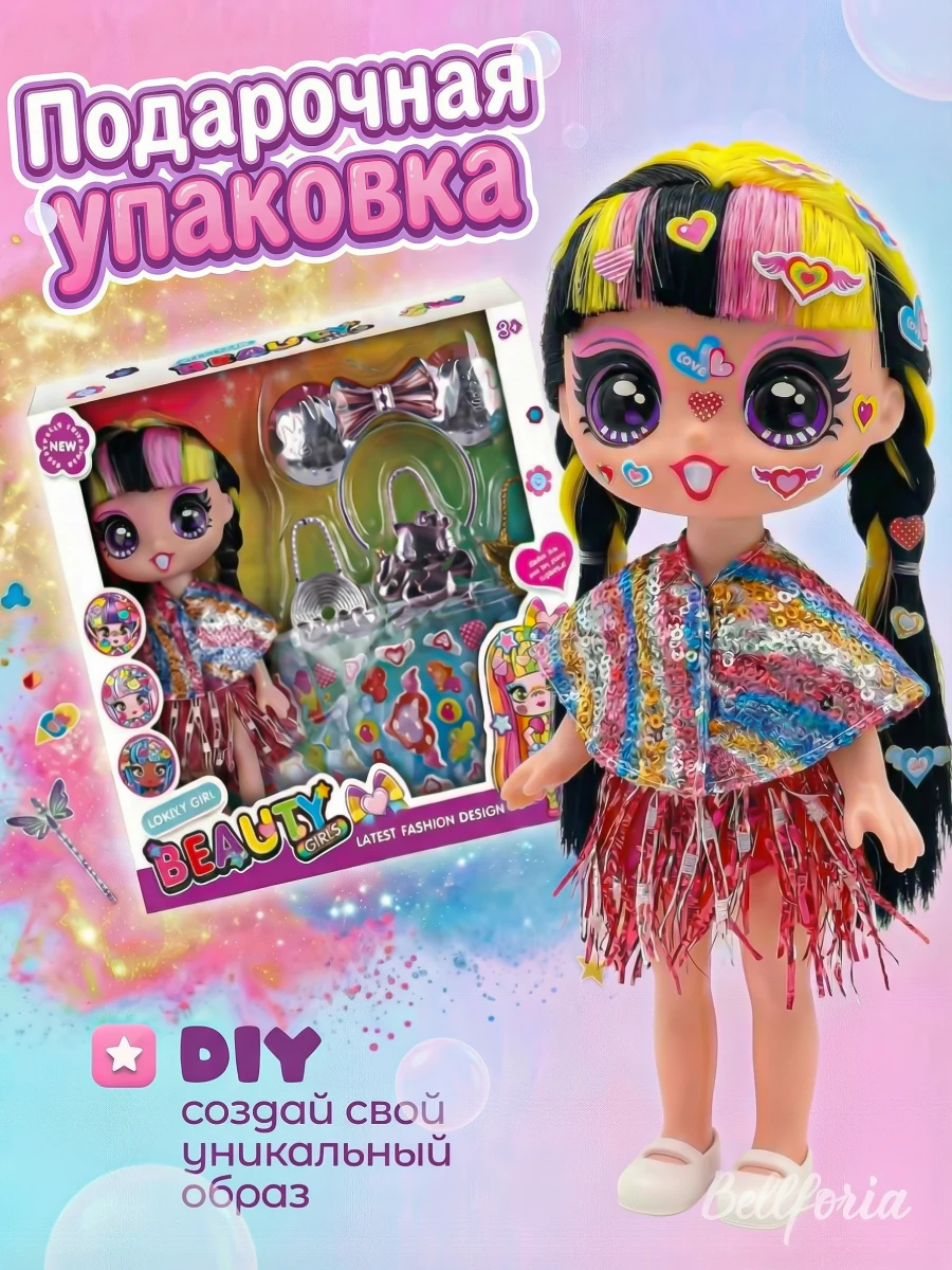 Кукла для девочки с наклейками цветные волосы 17 см W187B/BG17.4 — кукла оптом